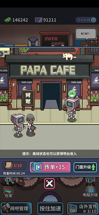 网吧模拟器中文版