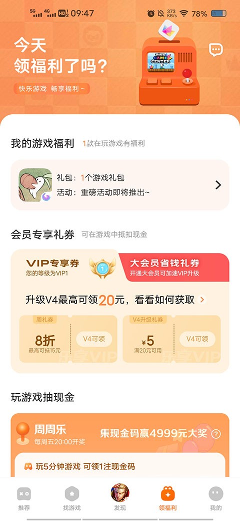 vivo游戏应用中心app使用方式-3