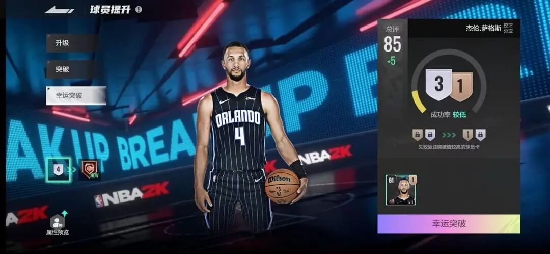 美职篮全明星官方版主要系统基础教学攻略18