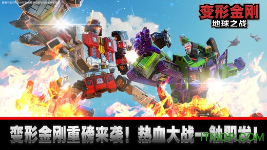 变形金刚地球之战无限水晶版下载