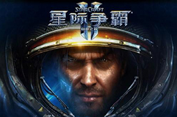 星际争霸