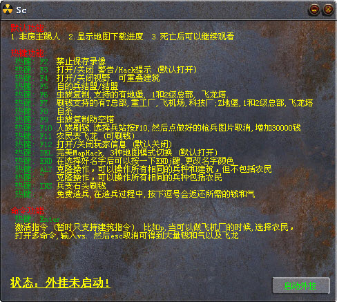 星际争霸作弊器下载