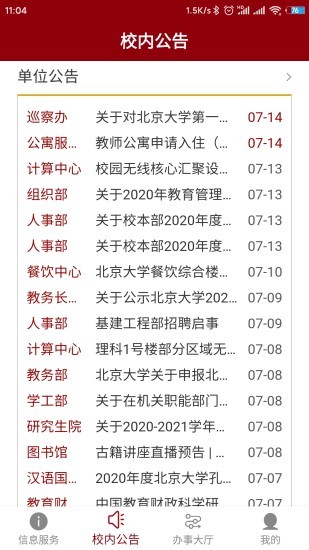 北京大学app 北京大学app