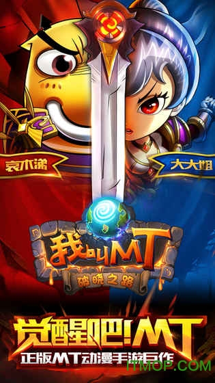 我叫mt online 电脑版