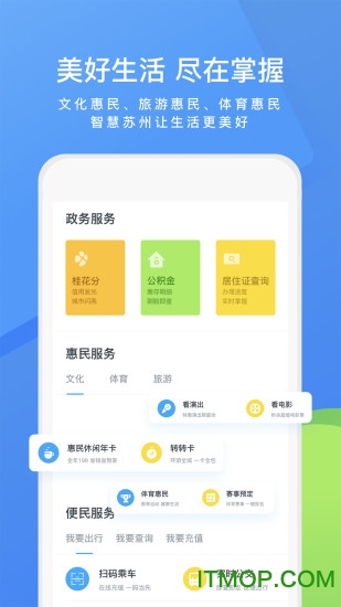 智慧苏州app