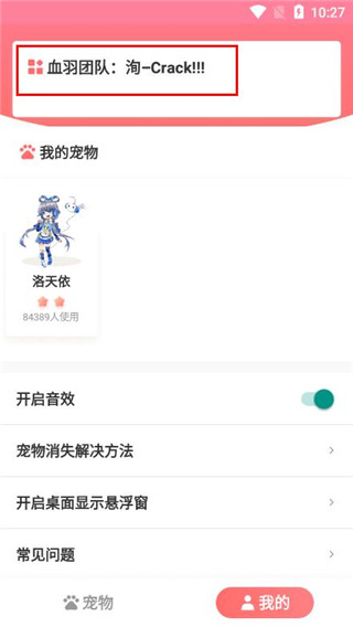 互动桌面宠物免费版