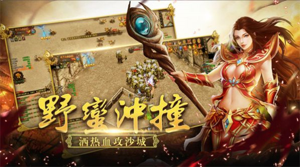 盛战传奇打金版