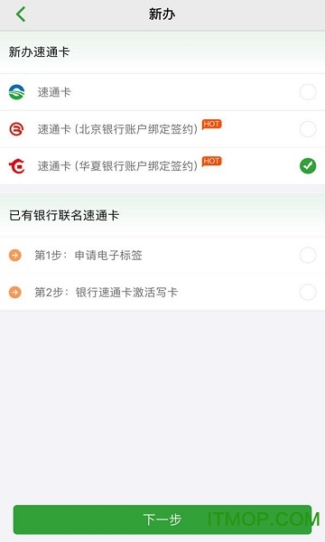 速通卡app