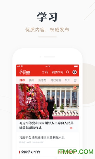 学习强国app