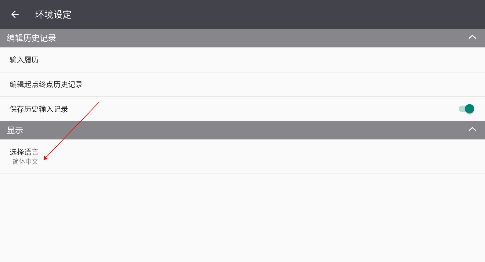 乘换案内日本版