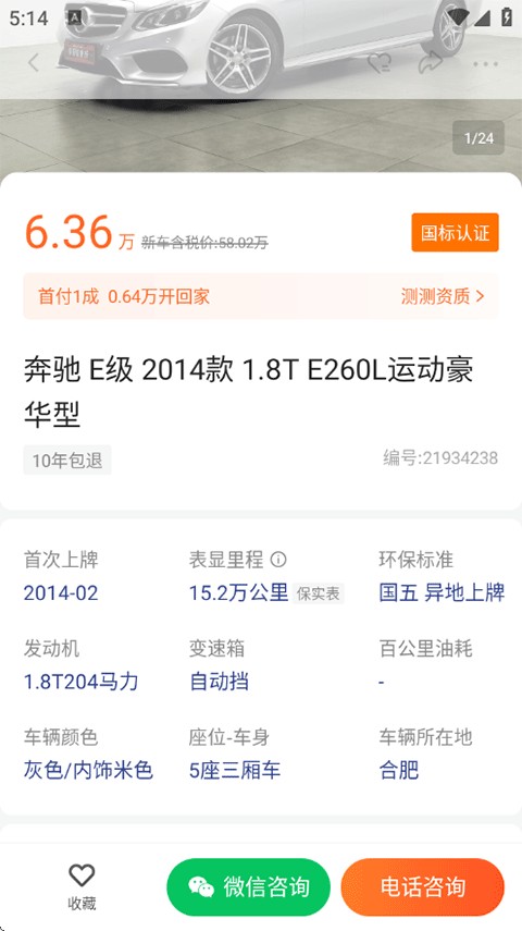 优信二手车软件用法3