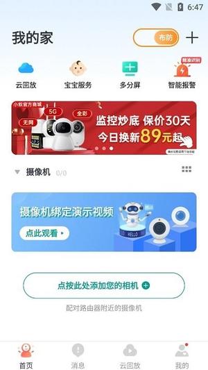 小蚁摄像机使用教程 小蚁摄像机使用说明