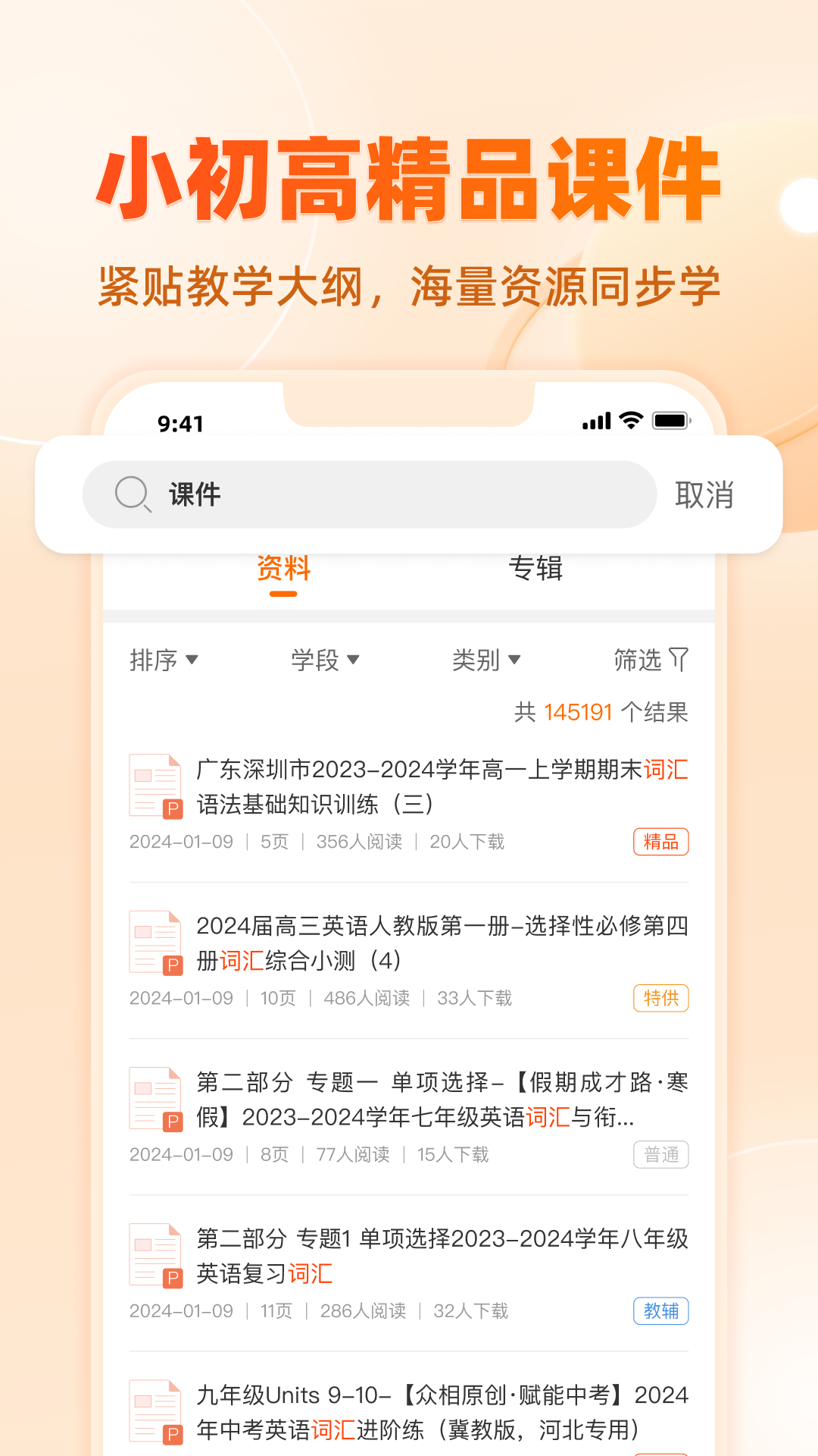 中学学科网截图