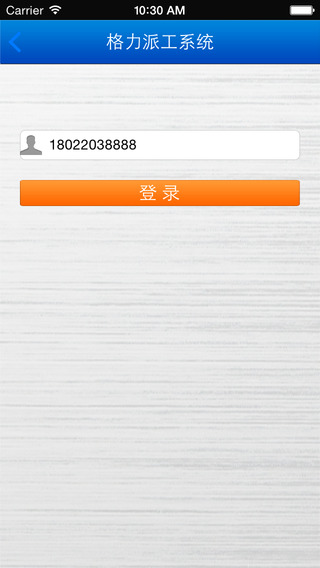 格力派工系统电脑版