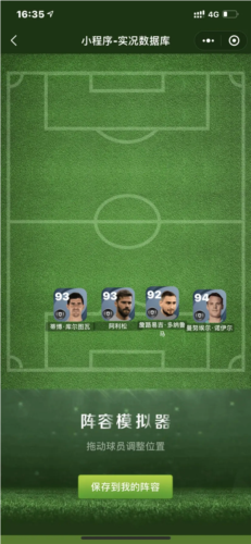 实况足球国际服