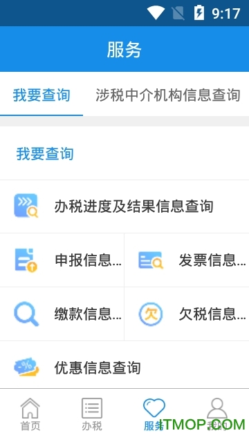 四川网上税务局app软件