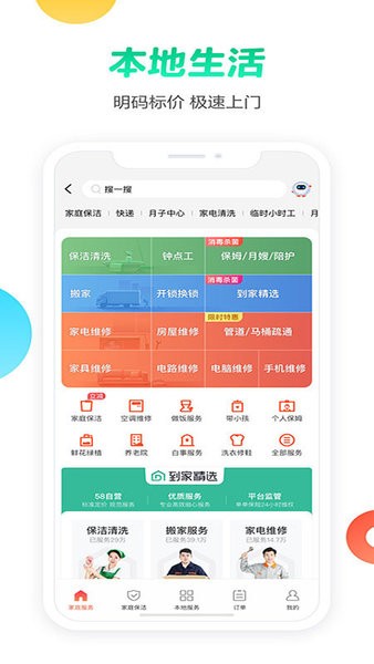 58同城国际版app
