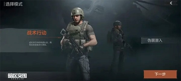 暗区突围体验服游戏玩法介绍1