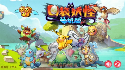 口袋怪兽 第1张图