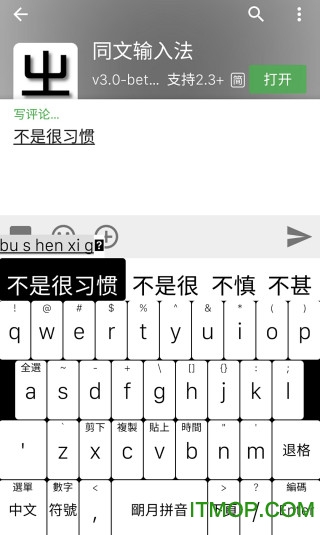 同文输入法app 同文输入法app