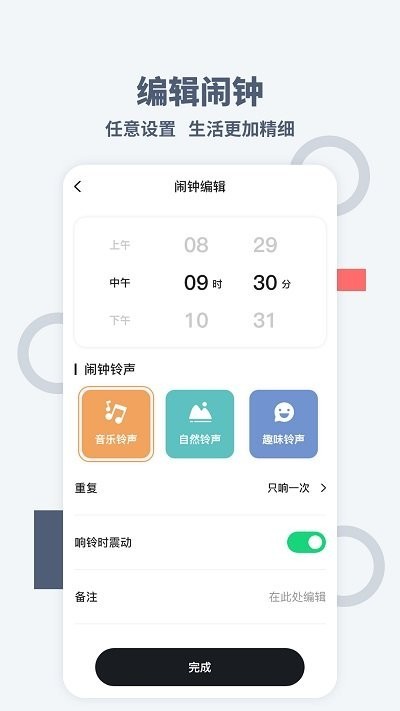 桌面时间app