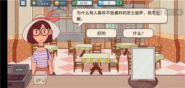 餐厅养成记