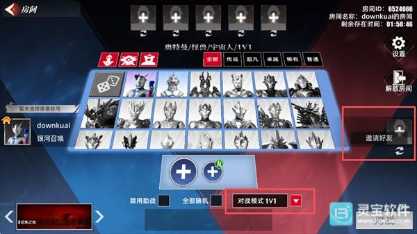 奥特曼传奇英雄2怎么和好友对战PK?4