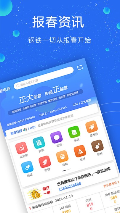 报春钢铁app