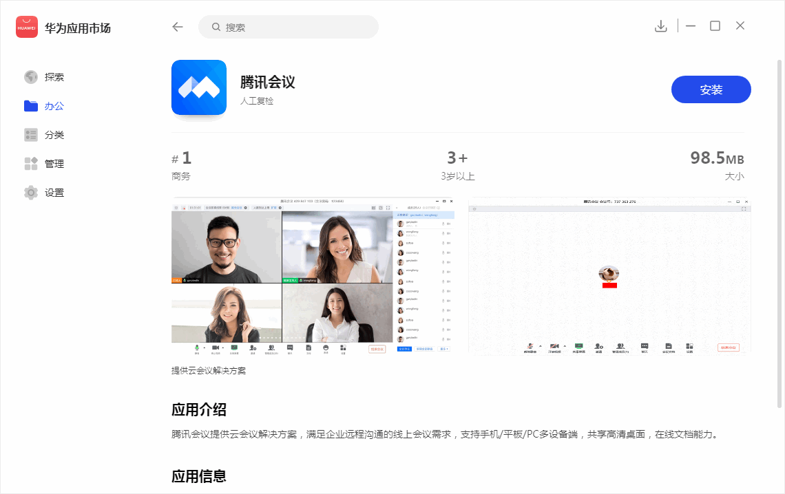 华为应用商店电脑官方下载