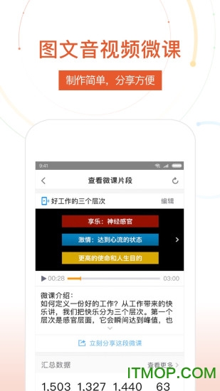 umu互动平台app