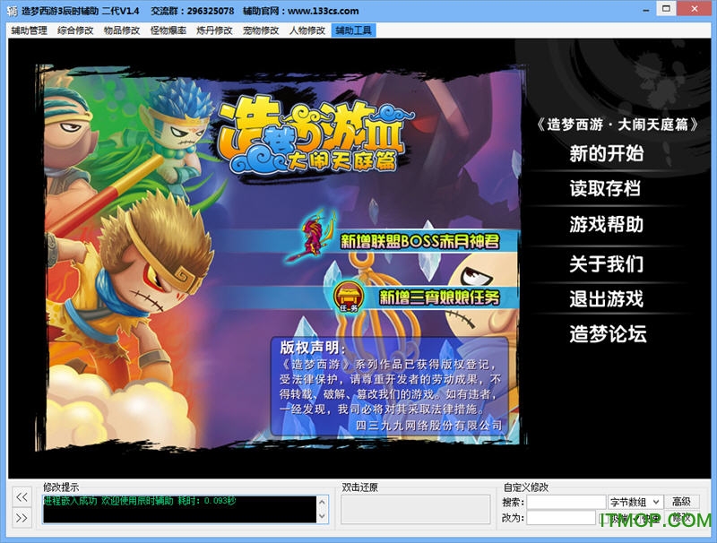 造梦西游3辰时辅助