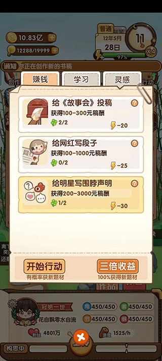 小说家模拟2官方正版游戏指南1