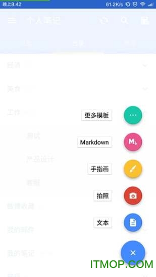 为知笔记手机版