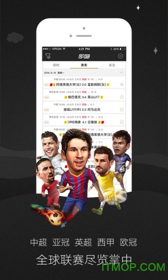 即嗨比分app下载