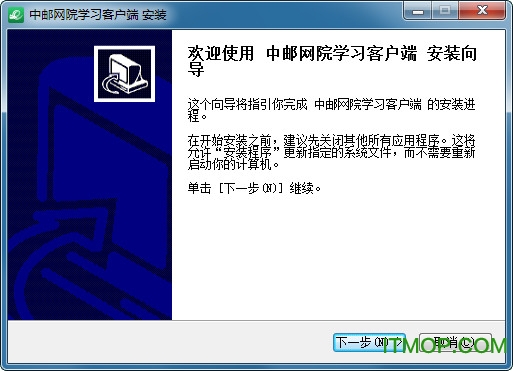 中邮网院学习客户端