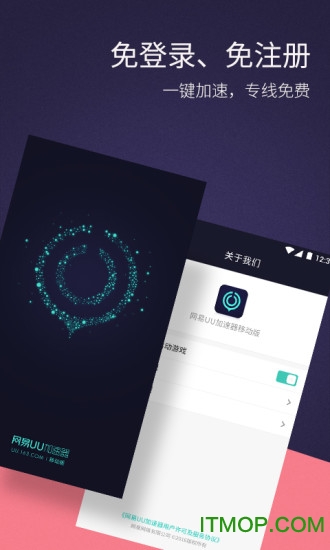 网易uu加速器国际版下载