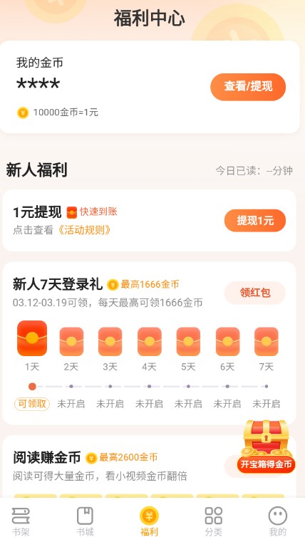 星空小说软件功能2