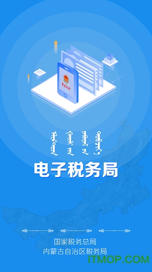 内蒙古税务app下载