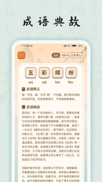 成语连连看游戏