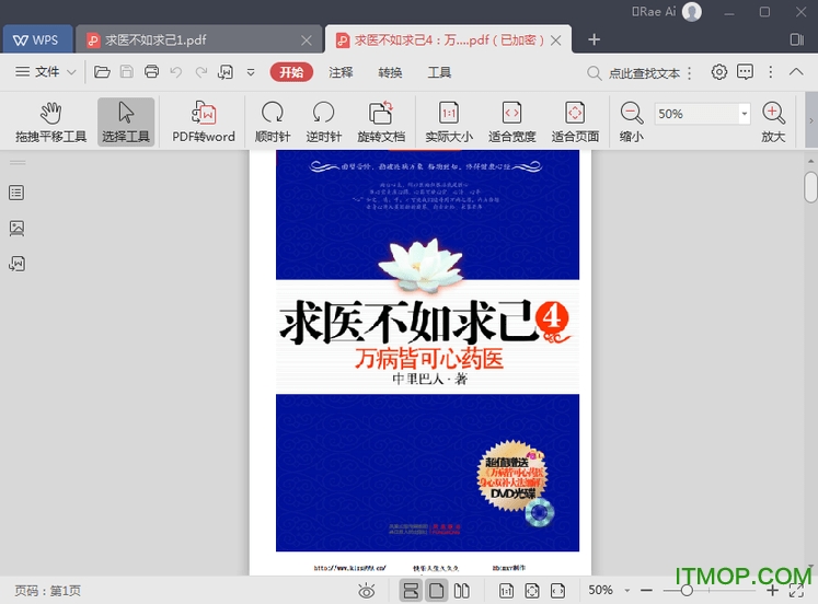 求医不如求己大全集