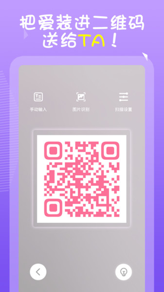 薇薇二维码生成器app