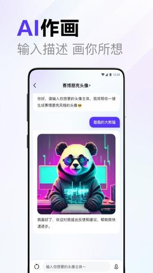 文心一言官网免费手机版 百度文心一言app