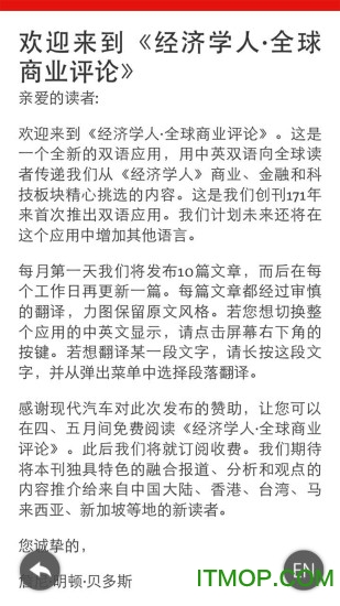 经济学人双语版 经济学人双语版app下载