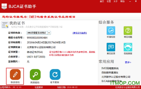 北京ca证书助手下载