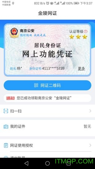 金陵网证app 金陵网证app