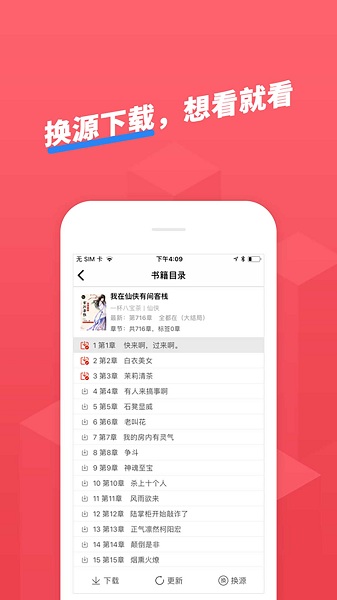 小小追书app下载