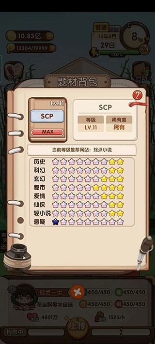 小说家模拟2官方正版游戏指南5