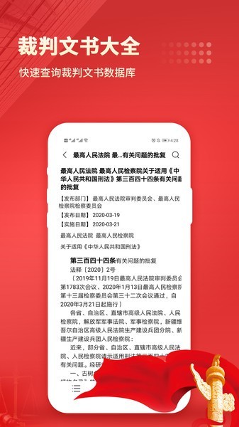 中国法律知识总库