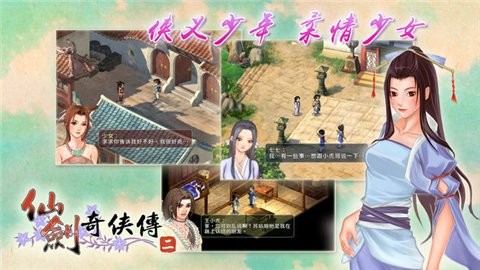 仙剑奇侠传2手机版免费