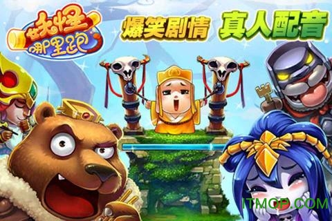 妖怪哪里跑游戏